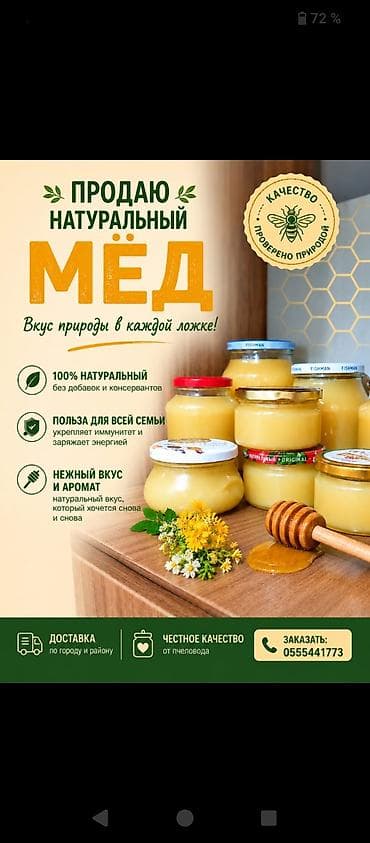 доктор мёд: Продается натуральный мед, 100% натуральный, без добавок - Тип — 1