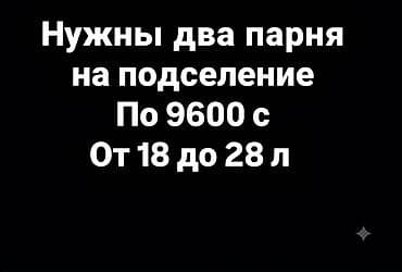 Комнаты: Не пьющий не курящий чистоплотный работа способный ТихийС — 1