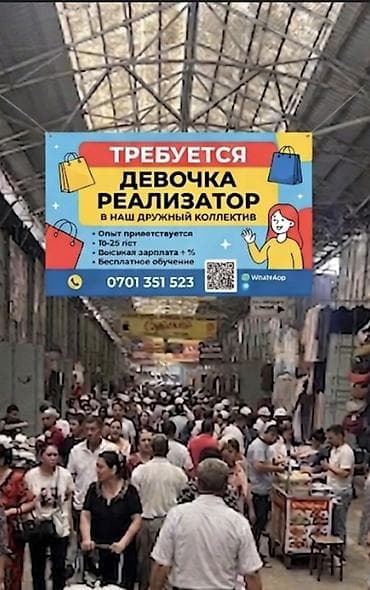 работа афитцант: Вакансия: реализатор в дружный коллектив (рынок Дордой) - Опыт — 1