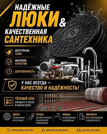 утюк сантехник: DS CONSTRUCTION Не просто сантехника. Стиль. Точность. Надёжность. 💧 — 1