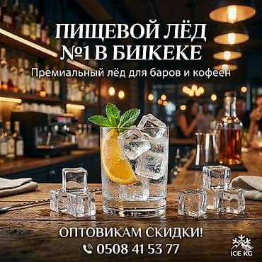 Пищевой лёд ICE KG — премиальный лёд для баров и кофеен в Бишкеке. -