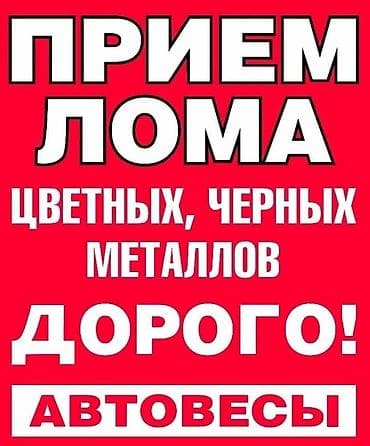 valtec kg: Приём лома цветных и чёрных металлов. Дорого. На площадке установлены — 1