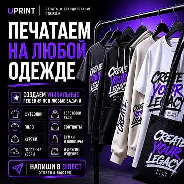 отопление койобуз: ДТФ басып чыгаруу, | Кийим — 2