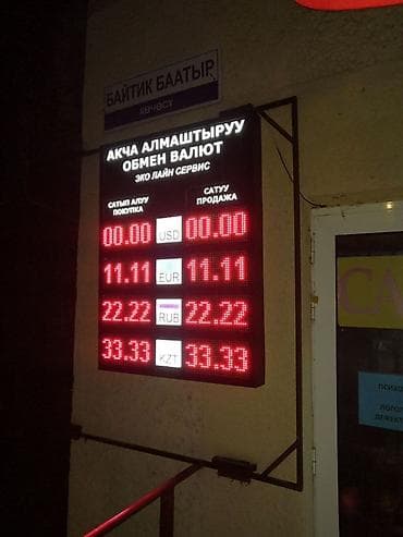 Рекламное оборудование: Светодиодное табло обмена валют - Настенное электронное табло с — 1