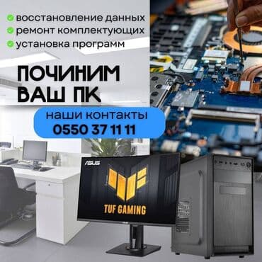 ремонт компьютеров с выездом на дом: 🔧 РЕМОНТ КОМПЬЮТЕРОВ – БЫСТРО, КАЧЕСТВЕННО, НЕДОРОГО! 🔧 ✅ Настройка и — 1