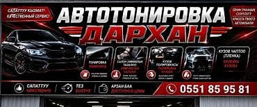 black ice: Автостудия «Дархан» — профессиональные услуги по уходу за автомобилем — 1