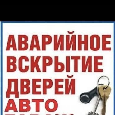 Аварийное вскрытие замков: Аварийное вскрытие замков Аварийное вскрытие Вскрытие замков — 1