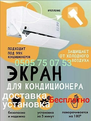 Доставка Бесплатно Установка Бесплатно Цены от 1200сом В наличии