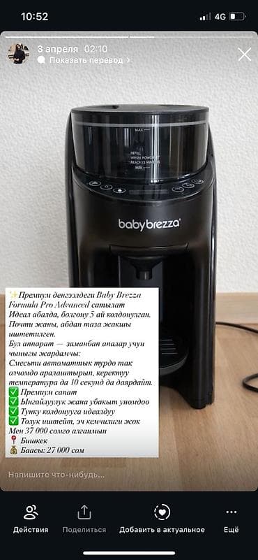 детские игровые площадки купить бишкек: Автоматический аппарат для приготовления детской смеси Baby Brezza — 1