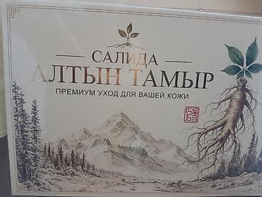 Набор ухода для лица «Салида Алтын Тамыр» — премиум‑линия на основе — 2