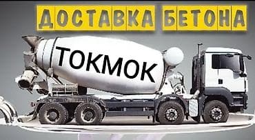 обработка тараканов: ТОКМОК БЕТОН ЖБИ🚛🚛 качества💎⛏️🔨 лаборатория⚓ весы 🪝 Доставка Токмок — 6