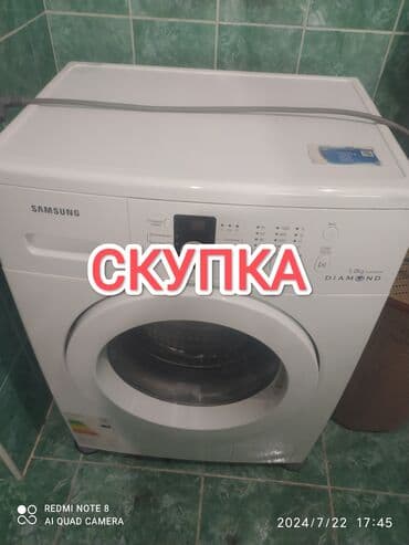 Скупка и продажа стиральных машин