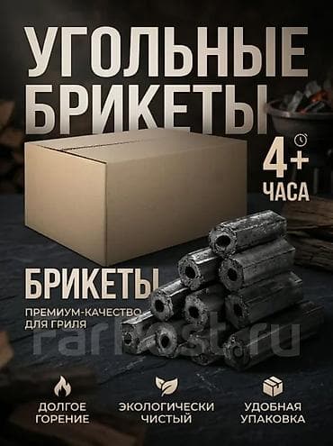 Үй жана бакча үчүн баардык: Профессиональные угольные брикеты в технической упаковке, 10 кг — 3