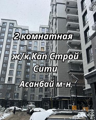 2 комнаты, 59 м², Асанбай мкр Элитка, 11 этаж, Евроремонт at lalafo.kg 2 комнаты, 59 м², Асанбай мкр Элитка, 11 этаж, Евроремонт
