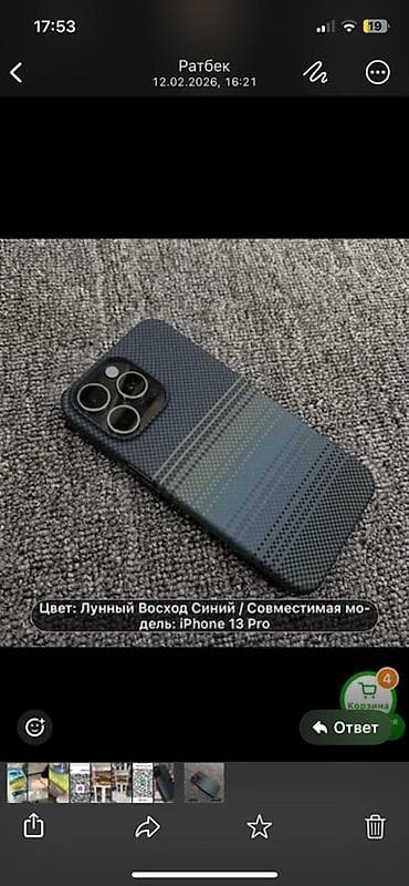 Чехол для iPhone 13 Pro - Совместимая модель: iPhone 13 Pro - Цвет at lalafo.kg Чехол для iPhone 13 Pro - Совместимая модель: iPhone 13 Pro - Цвет