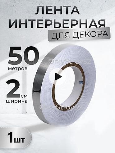 Металлическая лента: Металлическая лента, Алюминий, Новый — 1