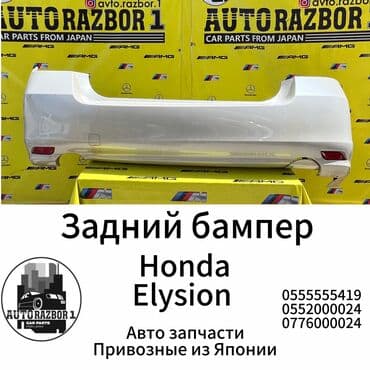 бампер на хонда одиссей в бишкеке: Задний Honda, Оригинал — 1