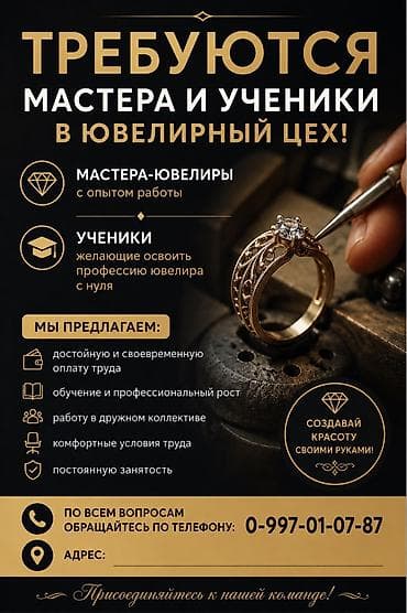 В ювелирный цех требуется мастера (шлифовки,полировки ) + ученики от at lalafo.kg В ювелирный цех требуется мастера (шлифовки,полировки ) + ученики от