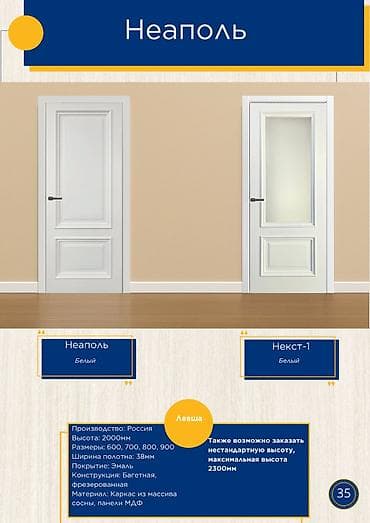 Межкомнатные двери «Неаполь» и «Некcт‑1» (белый) - Производство