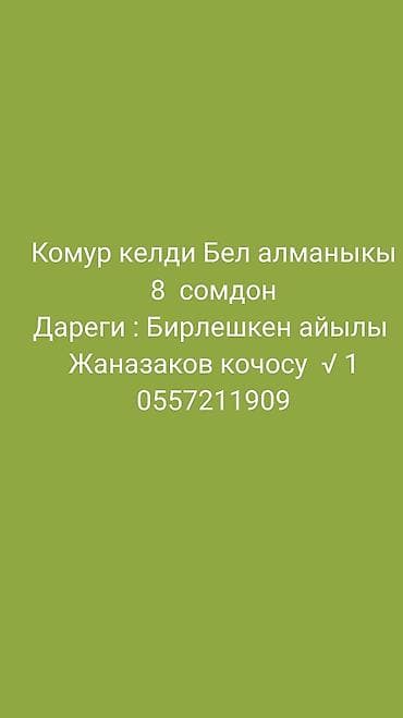 Бел алма Уголь каменный в мешках - Фракция: крупные и средние куски