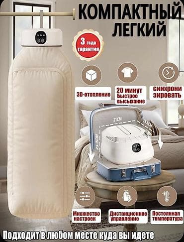 Сушилка, Новый