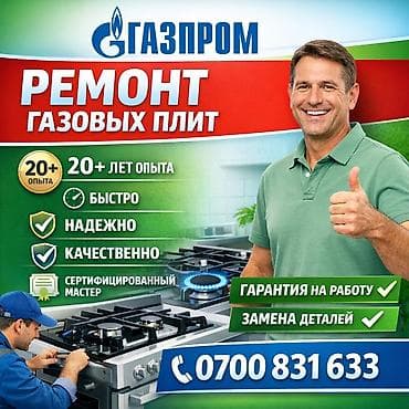 лист для духовки: Ремонт газовых плит — профессионально и по требованиям КР - — 1