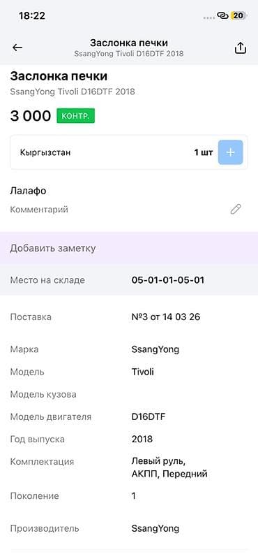 vin code: Заслонка печки (привод) для SsangYong Tivoli - Оригинальный узел — 3