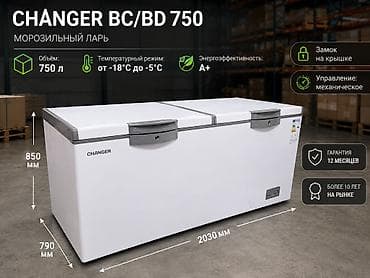 changer: Морозильник, Новый, Бесплатная доставка — 1