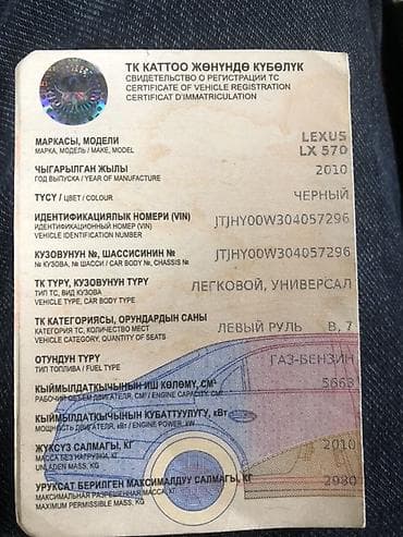 rex sprinter: Lexus LX: 2010 г., 5.7 л, Автомат, Газ, Универсал — 3