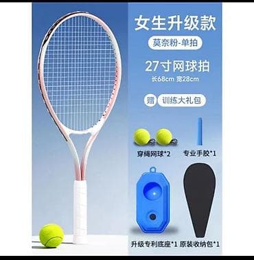 юбка тенисная: Теннисный набор (розовая ракетка 27") для тренировок - Размер — 1