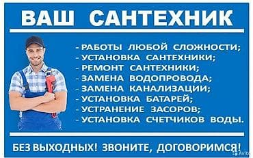 Услуги по строительству и ремонту: Сантехник ремонт любой сложности — 1