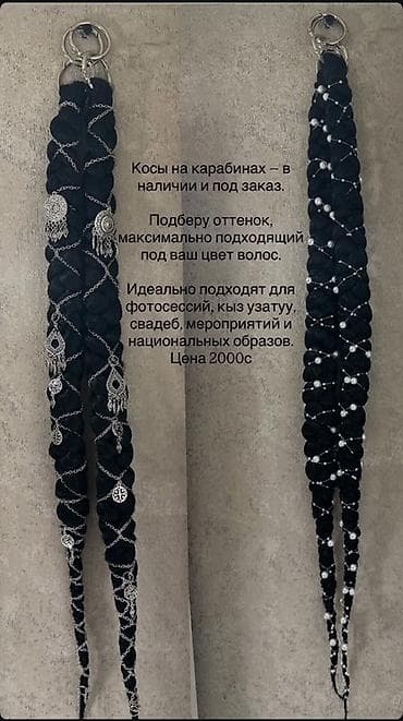 Косы на карабинах — готовые и на заказ. - Подбор оттенка под ваш цвет lalafo.kg да Косы на карабинах — готовые и на заказ. - Подбор оттенка под ваш цвет