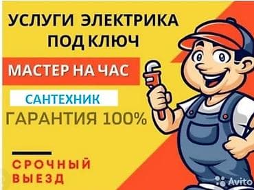 Электрики: Электрик | Монтаж видеонаблюдения, Установка автоматов Больше 6 лет опыта — 1