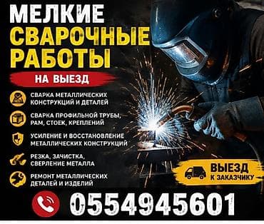 сварка латунь: ⚡ Мелкие сварочные работы с выездом Выполню небольшие сварочные и — 1