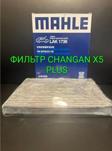 Салонный Фильтр, Новый, Оригинал