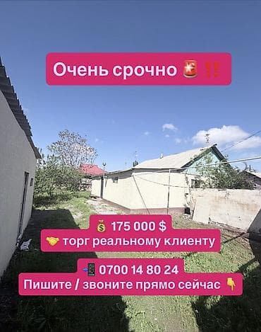 готовый домик: 🔥 ПРОДАЁТСЯ ДОМ С УЧАСТКОМ 📍 ж/м Кок-Жар (Ахунбаева – Алматинка) Это — 4