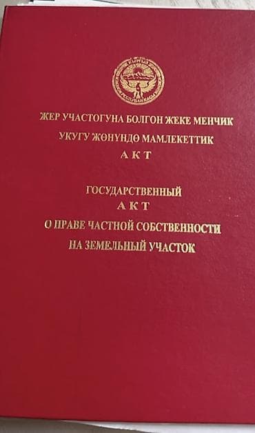 Кыймылсыз мүлк: Продается участок с домом в отличном районе Бишкека 📍 г. Бишкек — 1