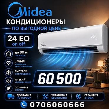 ego pad e60: Кондиционер Midea 24 EO (on/off) - Обслуживаемая площадь: до 80 м² - — 1