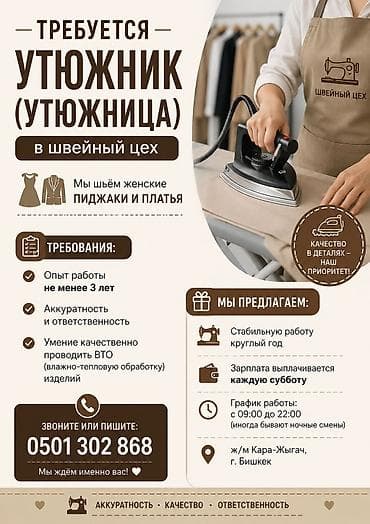 Гладильщик, Район: Кара-Жыгач ж/м, График работы: Сменный график, Опыт работы: 3-5 лет опыта, Мужчина