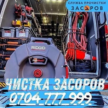 Профессиональная прочистка засоров - Специализированная служба