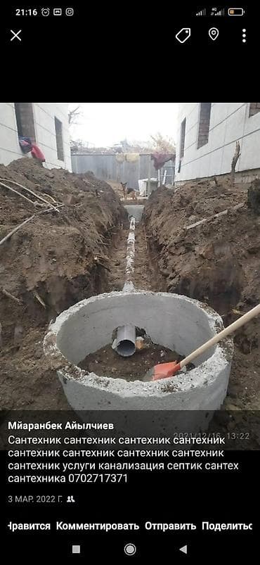 Шаймандарды ижарага алуу: Канализация иштери | Канализация казуу, Септик казуу, Канализация түтүктөрүн орнотуу 6 жылдан ашык тажрыйба — 3