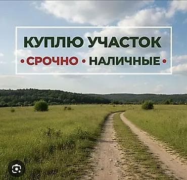 Земельные участки: 5 соток — 2