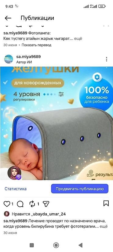 Медтовары: Фототерапевтическая лампа для новорождённых (желтуха) - Назначение — 1