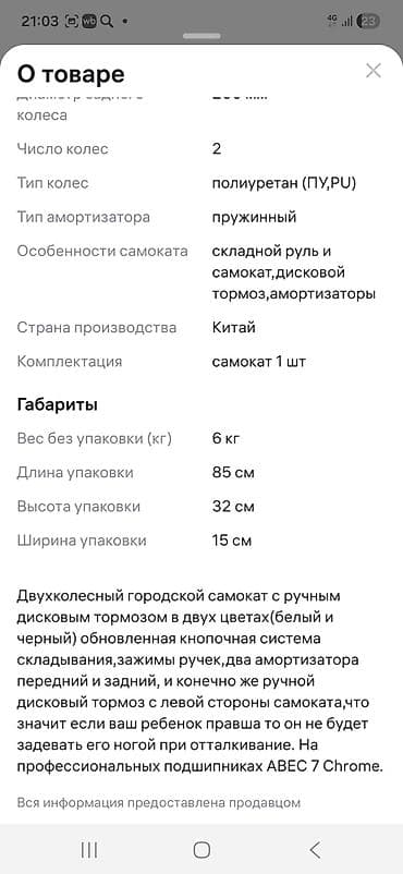 фитнес ролик: Самокат, Городской, Б/у, Самовывоз — 3