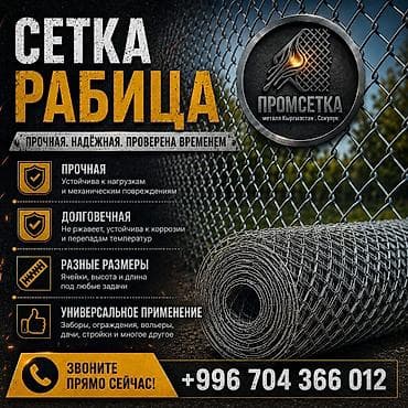 сеточная: Сетка рабица, Длина: 3 м, Новый — 1