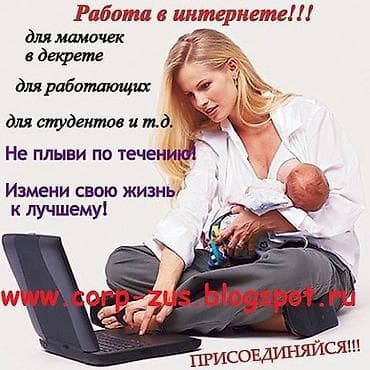 няня по дому: Удаленная работа на дому без опыта Описание: - Формат: полностью — 2