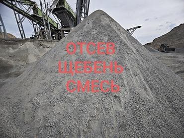 для торт: Смесь щебень и отсев, Мытая, Для фундамента, Зил, Камаз — 1
