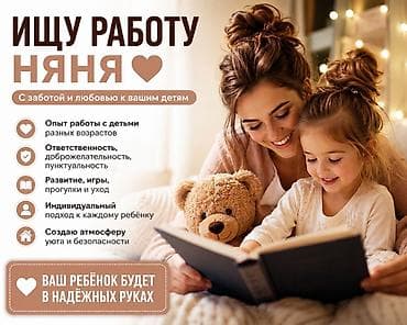 Ищу работу : нянька Возраст: 17 лет. Насколько готова работать — 1