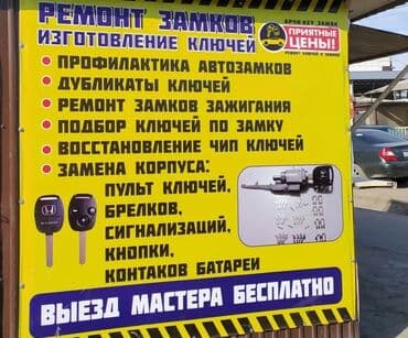 программирование ключей: Изготовление восстановления чип ключей Ремонт замков прошивка прописка — 11