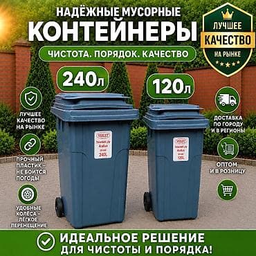 крышка и: МУСОРНЫЕ БАКИ ПРЕМИАЛЬНОГО КАЧЕСТВА - VIOLET Производство Турция! — 1